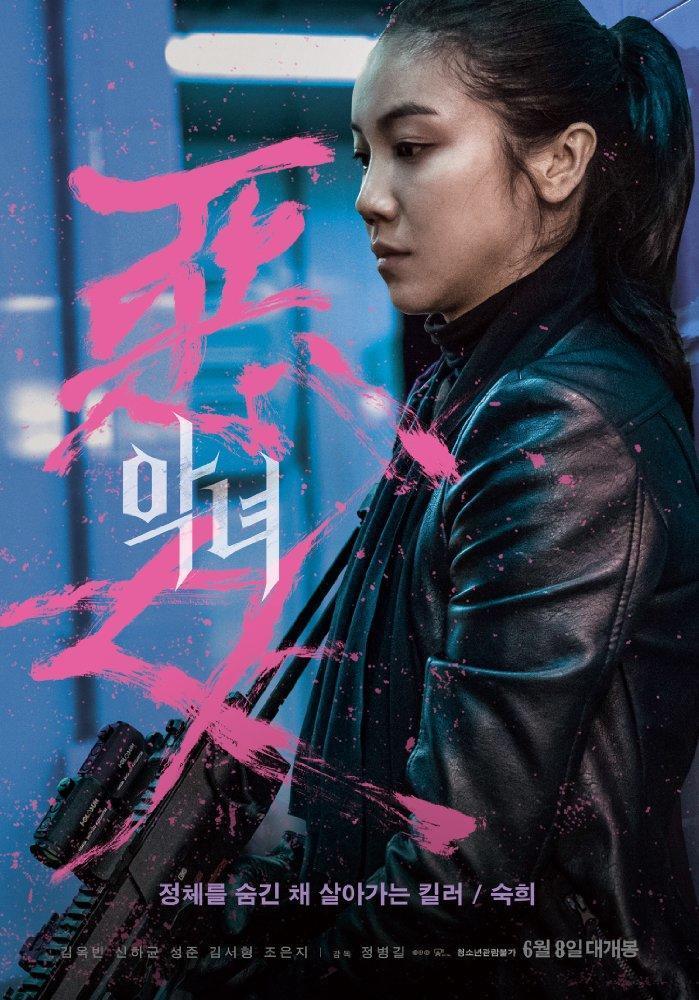 《恶女》（2017）韩国动作片.jpg
