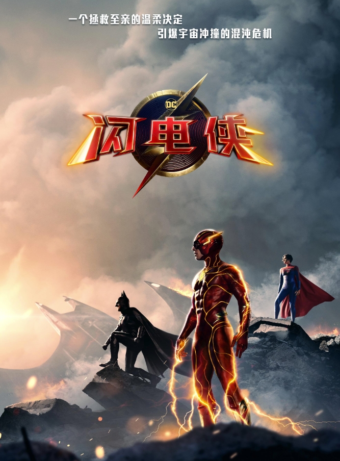 The Flash (2023) 
