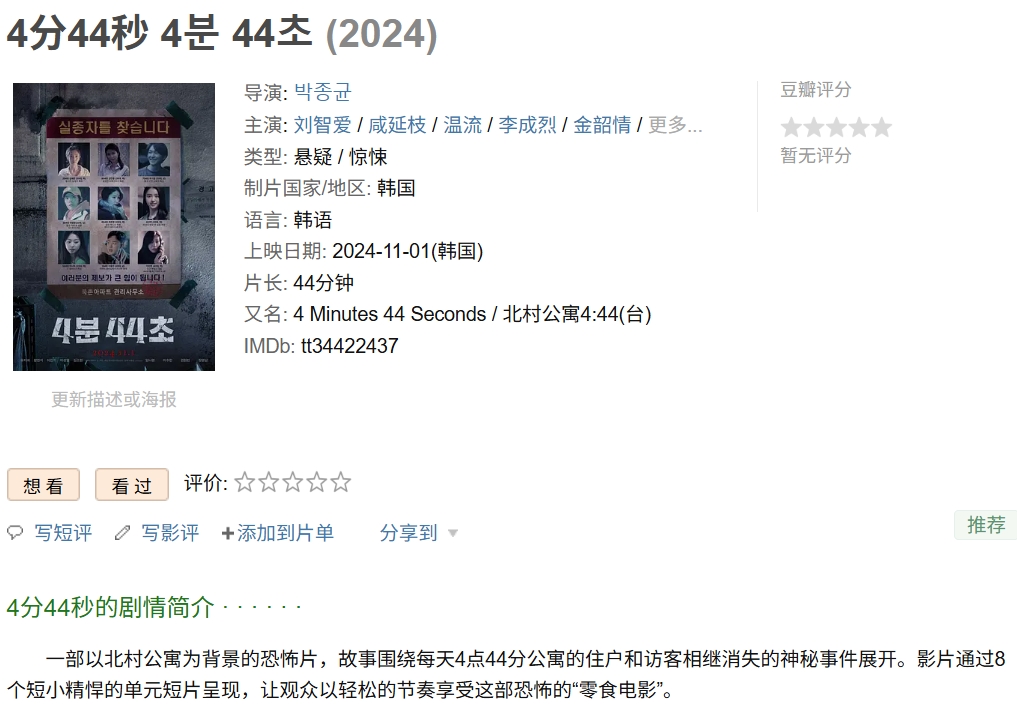 4分44秒(2024)-韩国恐怖片.jpg