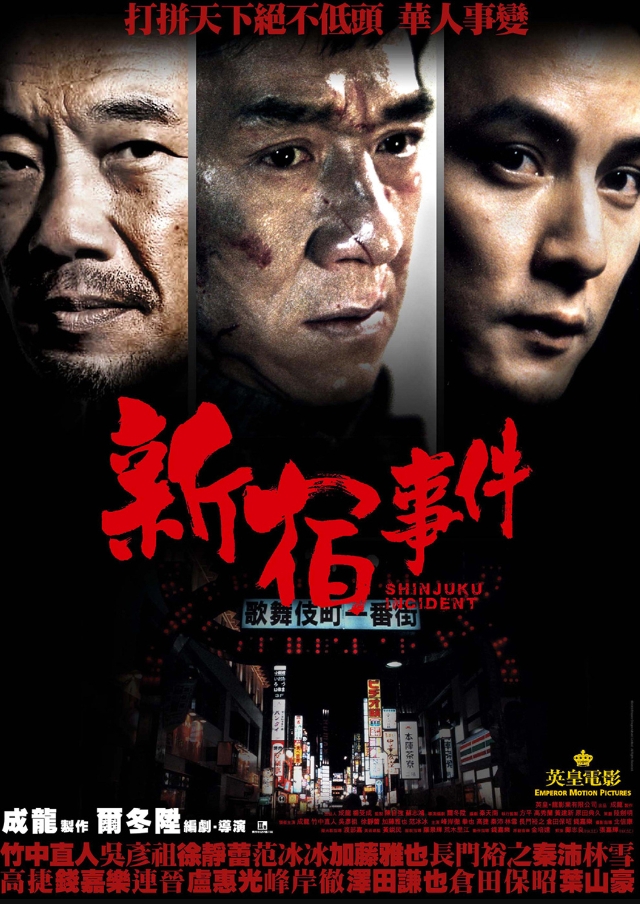 新宿事件.png