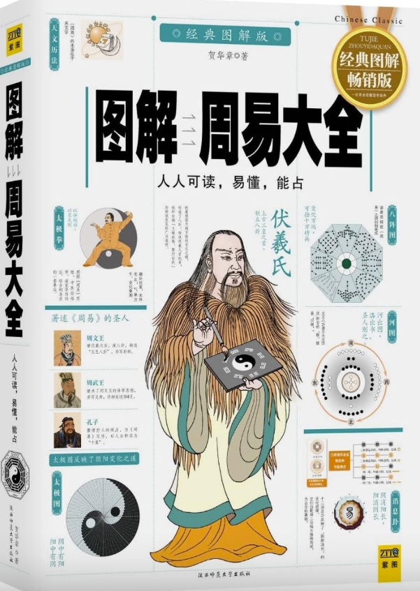 《图解周易大全》[全译插图版].jpg